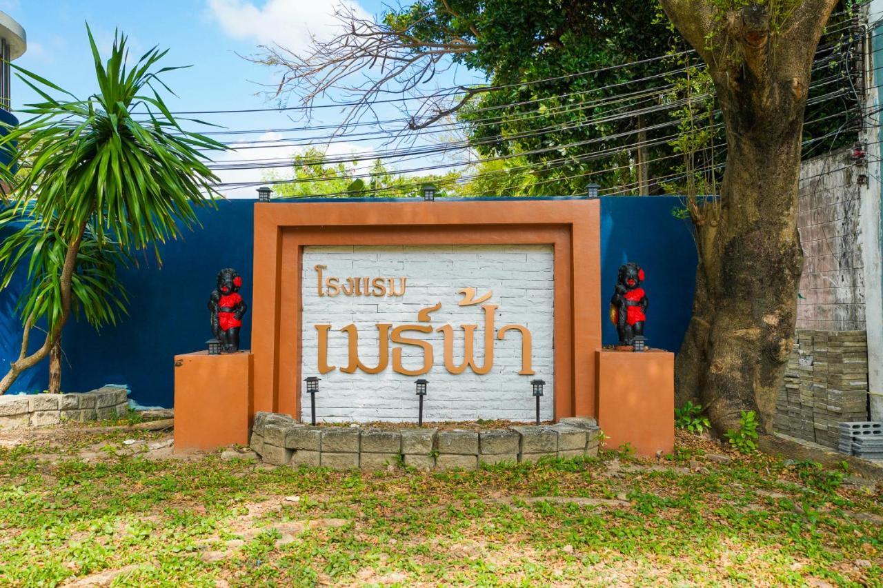 โรงแรมเมธ์ฟ้า  Phuket ภายนอก รูปภาพ